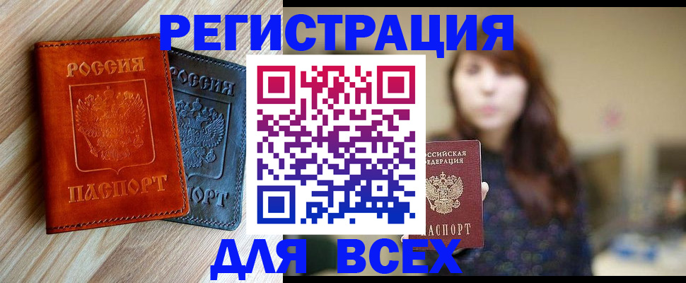 прописка штамп в Мичуринске