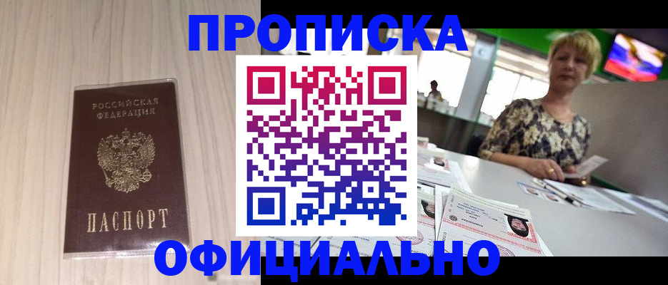 временная регистрация собственник в Мичуринске